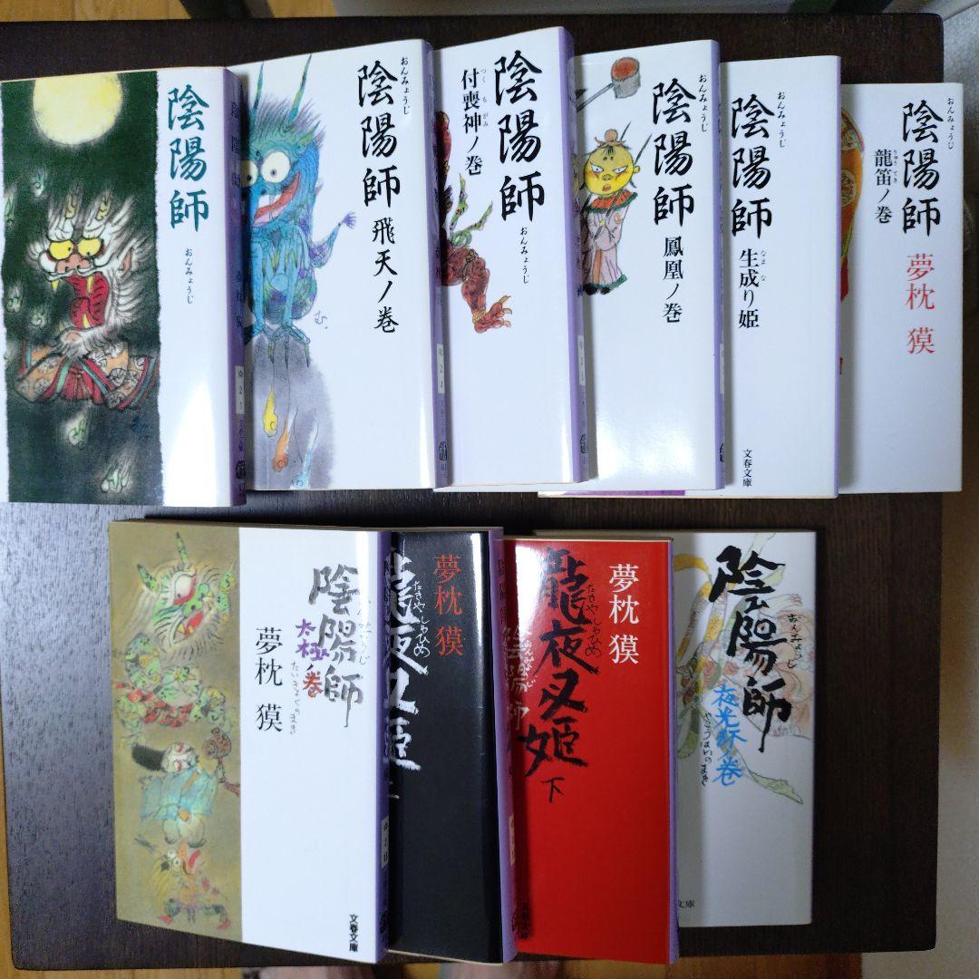陰陽師 23巻セット 夢枕獏