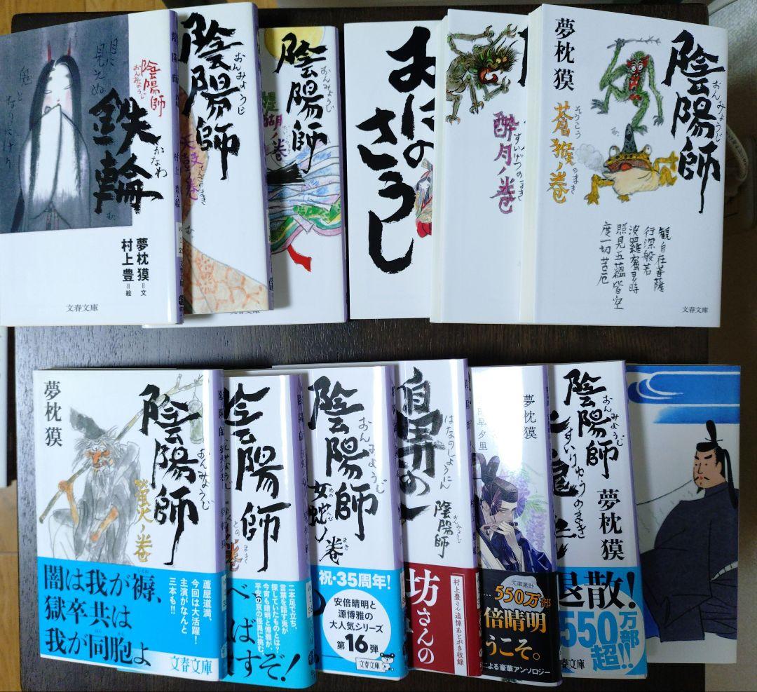 陰陽師 23巻セット 夢枕獏