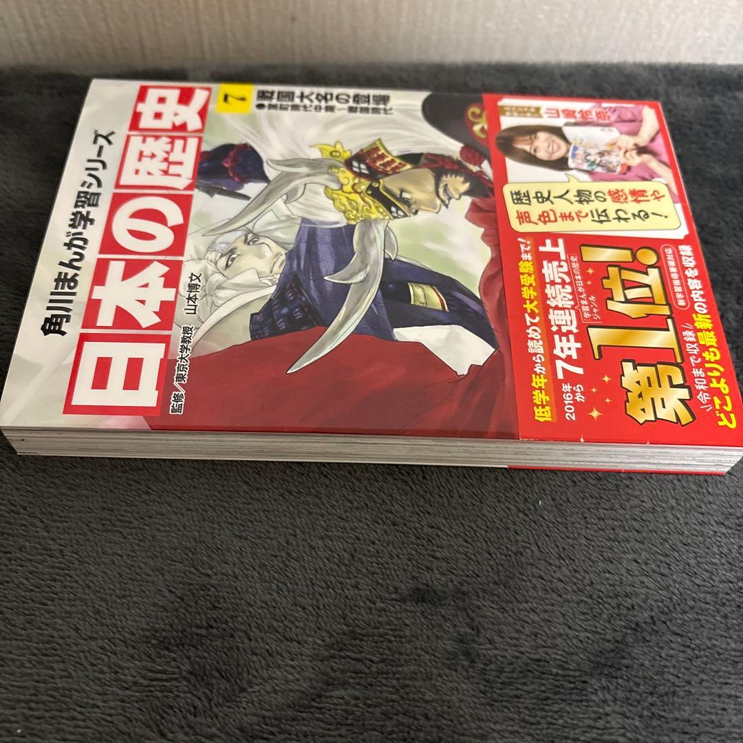 角川まんが学習シリーズ 日本の歴史 全16巻+別巻4冊