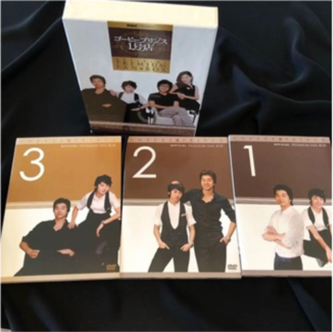 コーヒープリンス1号店 公式プレミアムファンBOX〈3枚組〉