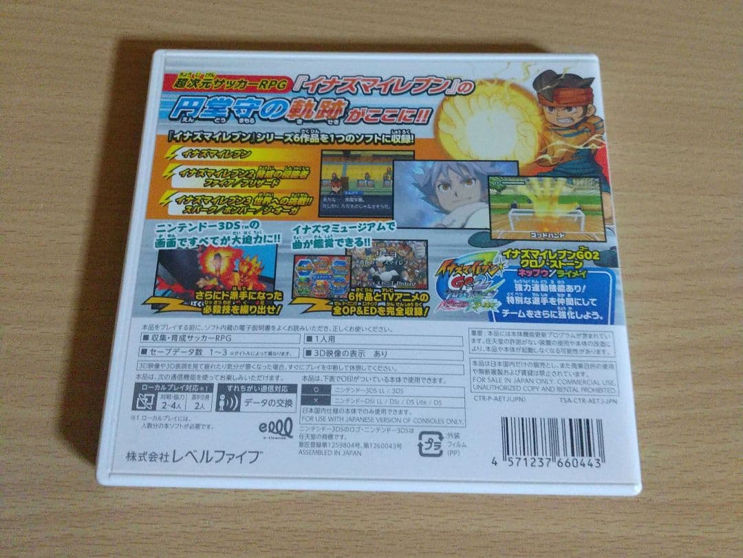 3DS イナズマイレブン1・2・3 円堂守伝説 ソフト