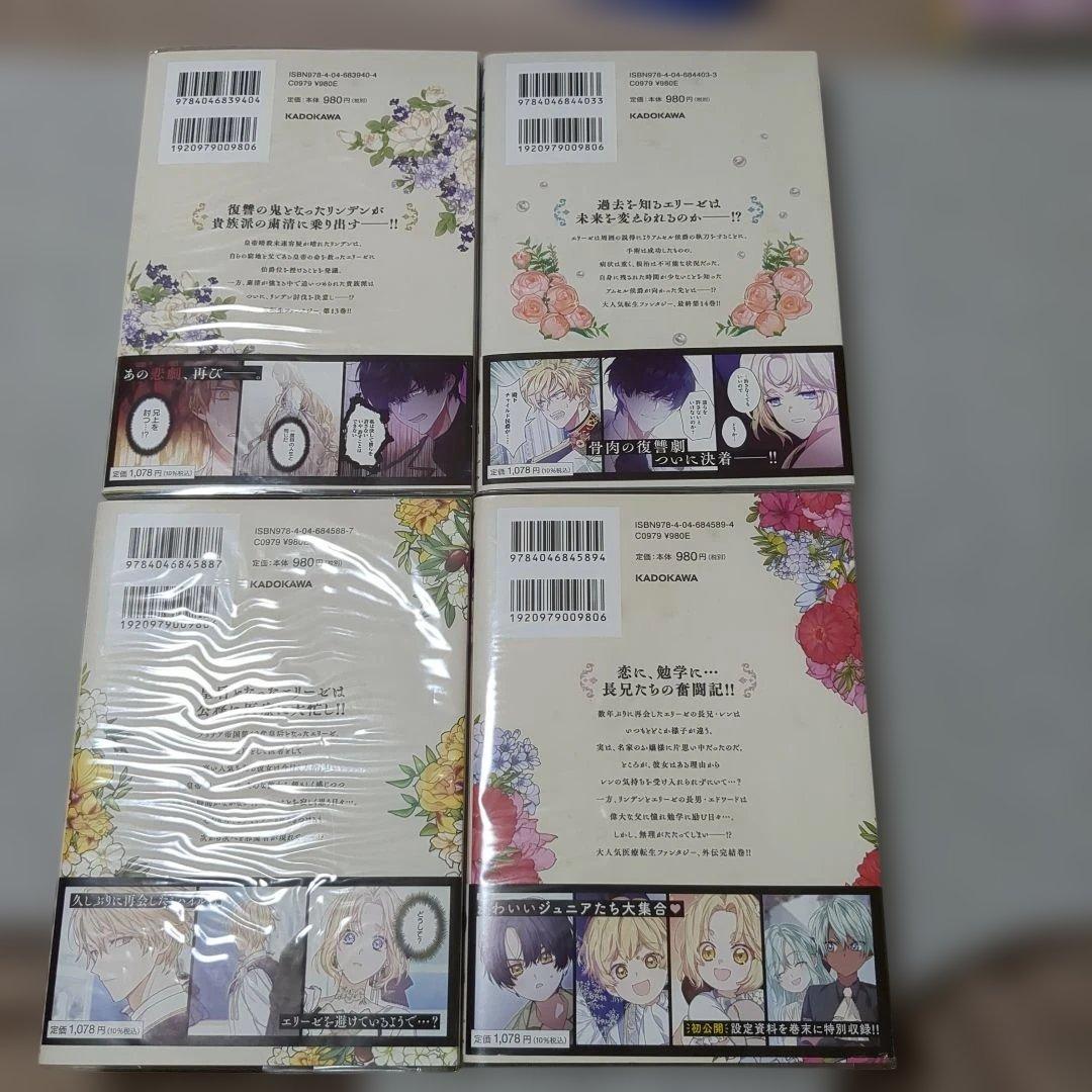 外科医エリーゼ 全巻(1〜14)＋外伝上下巻セット まとめ売り