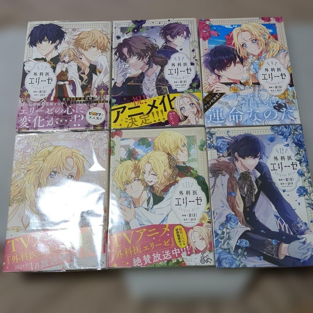 外科医エリーゼ 全巻(1〜14)＋外伝上下巻セット まとめ売り