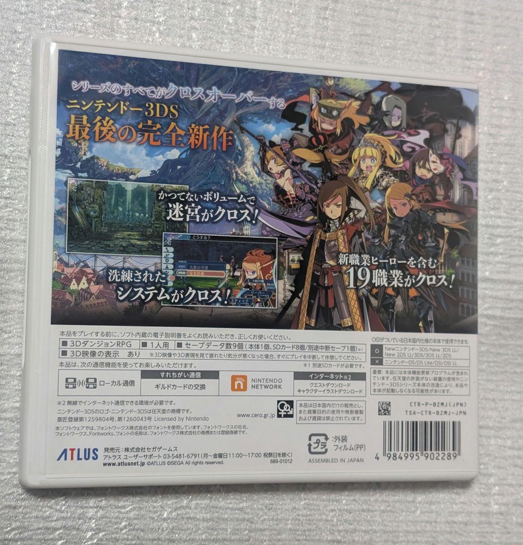 任天堂3DS.世界樹の迷宮X.[クロス]