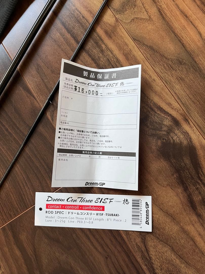 ドリームアップ ドリームコンスリー81SF椿 美品