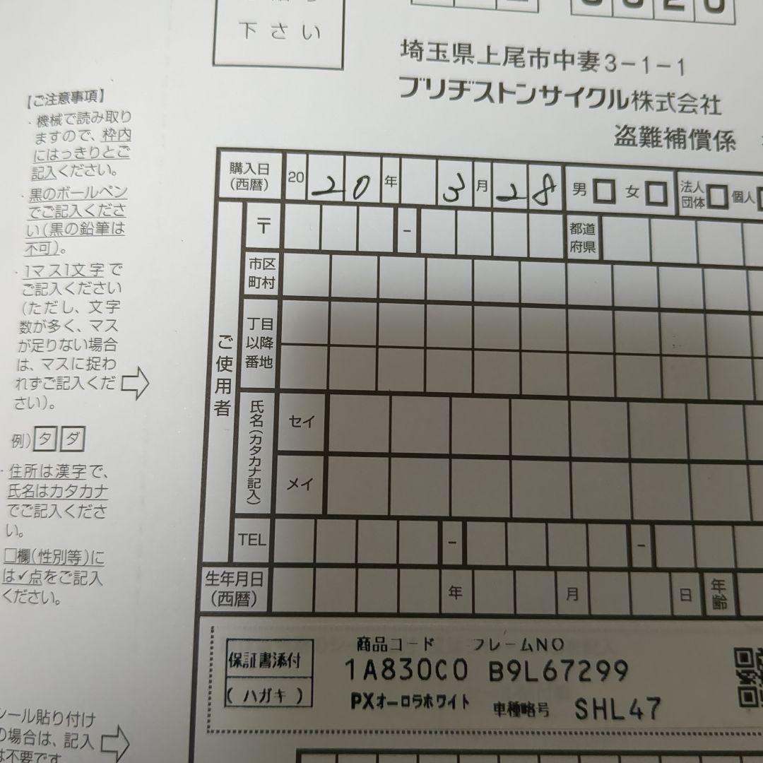 【専用です！引取商品】ブリヂストン　シュライン　24インチ　 ジュニア自転車