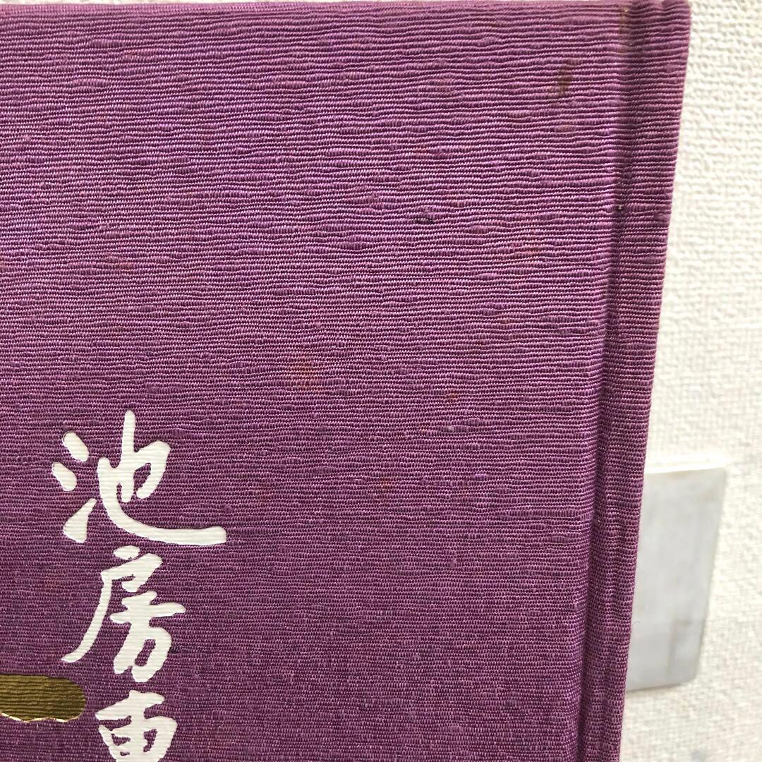 池坊専好　解説書つき 立花図　講談社　カバーつき　華道　生け花　いけばな