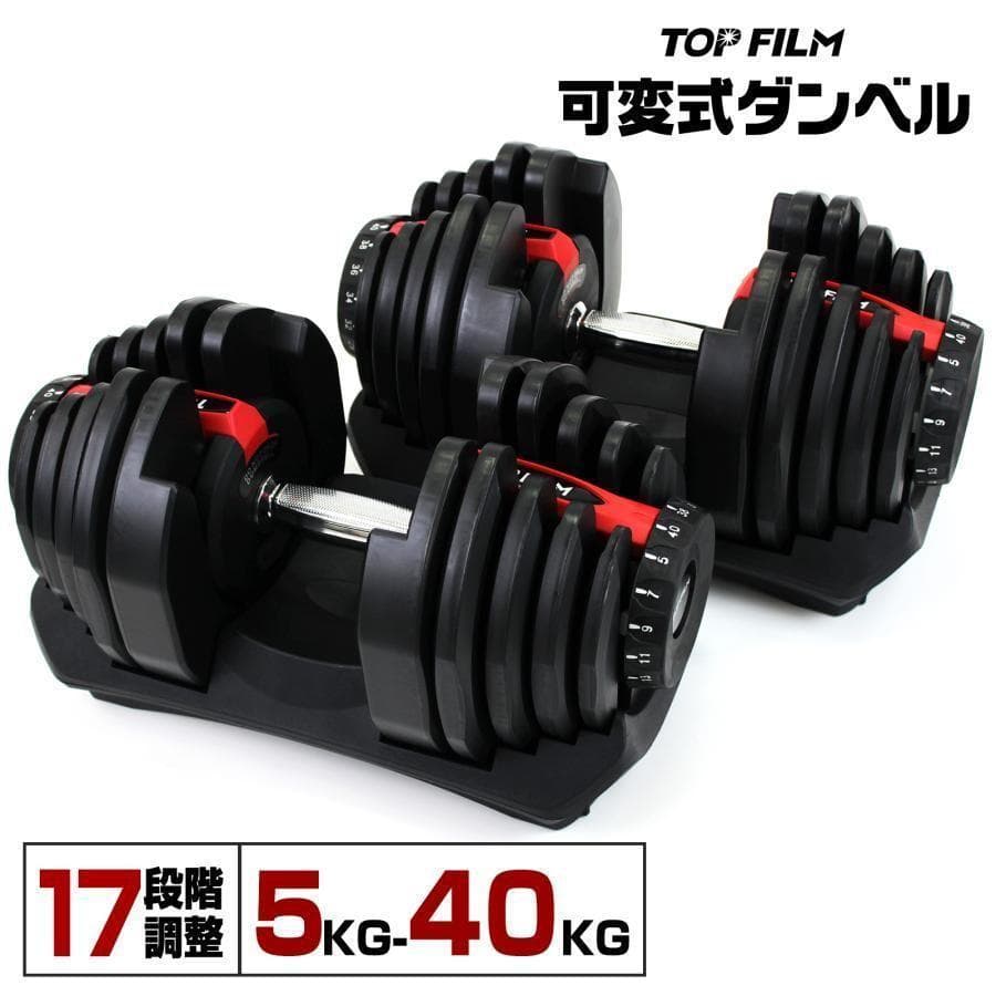【新品】ダンベル 可変式 40kg 40キロ 2個セット 多機能 R2595