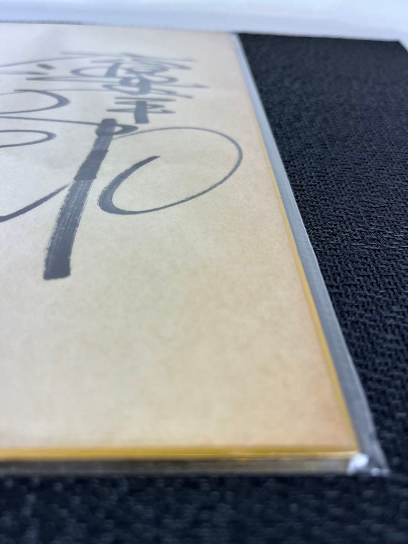 広島東洋カープ サイン色紙北別府 小早川 古葉3枚セット 156