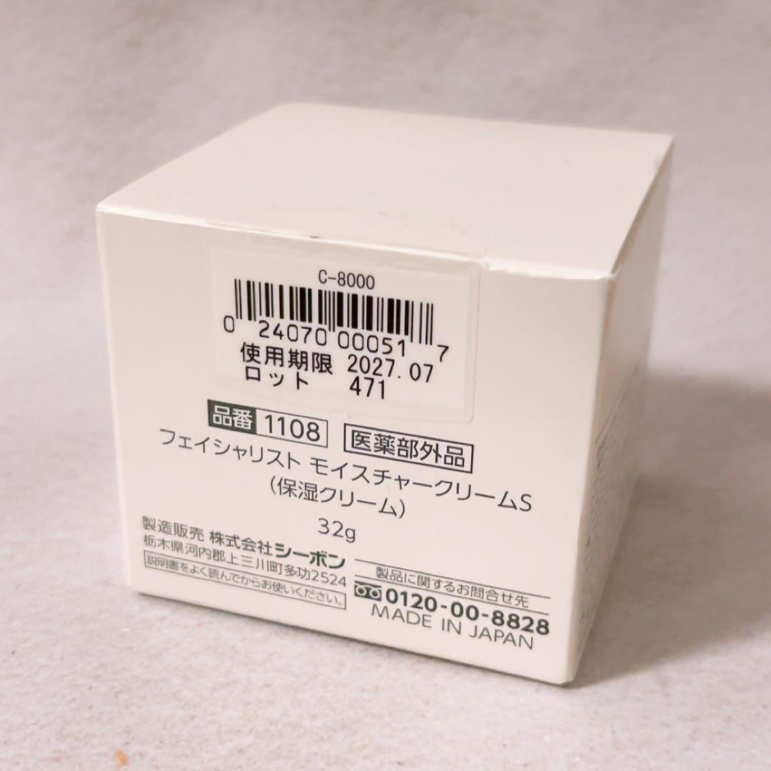 ez☆未開封☆ シーボン フェイシャリスト モイスチャークリームs 32g