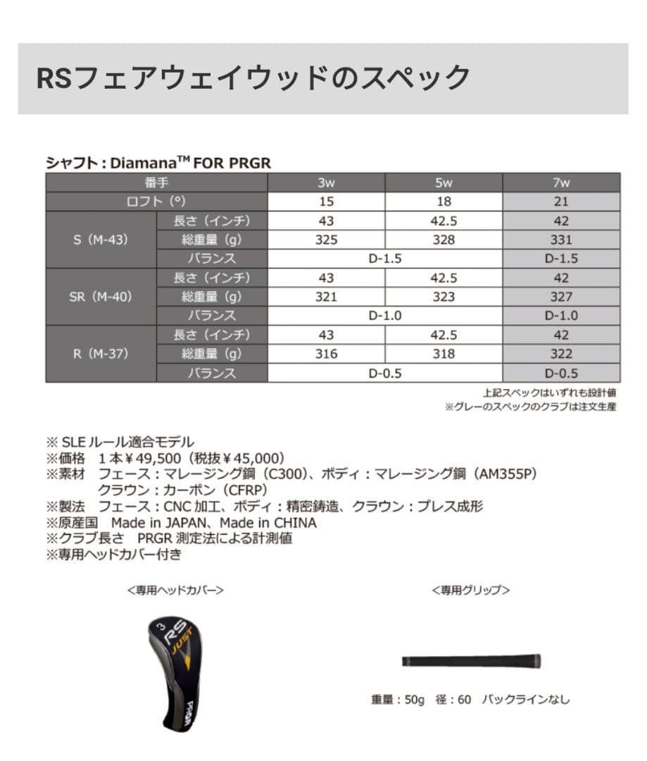 《美品》RSジャスト フェアウェイウッド 5W SR プロギア