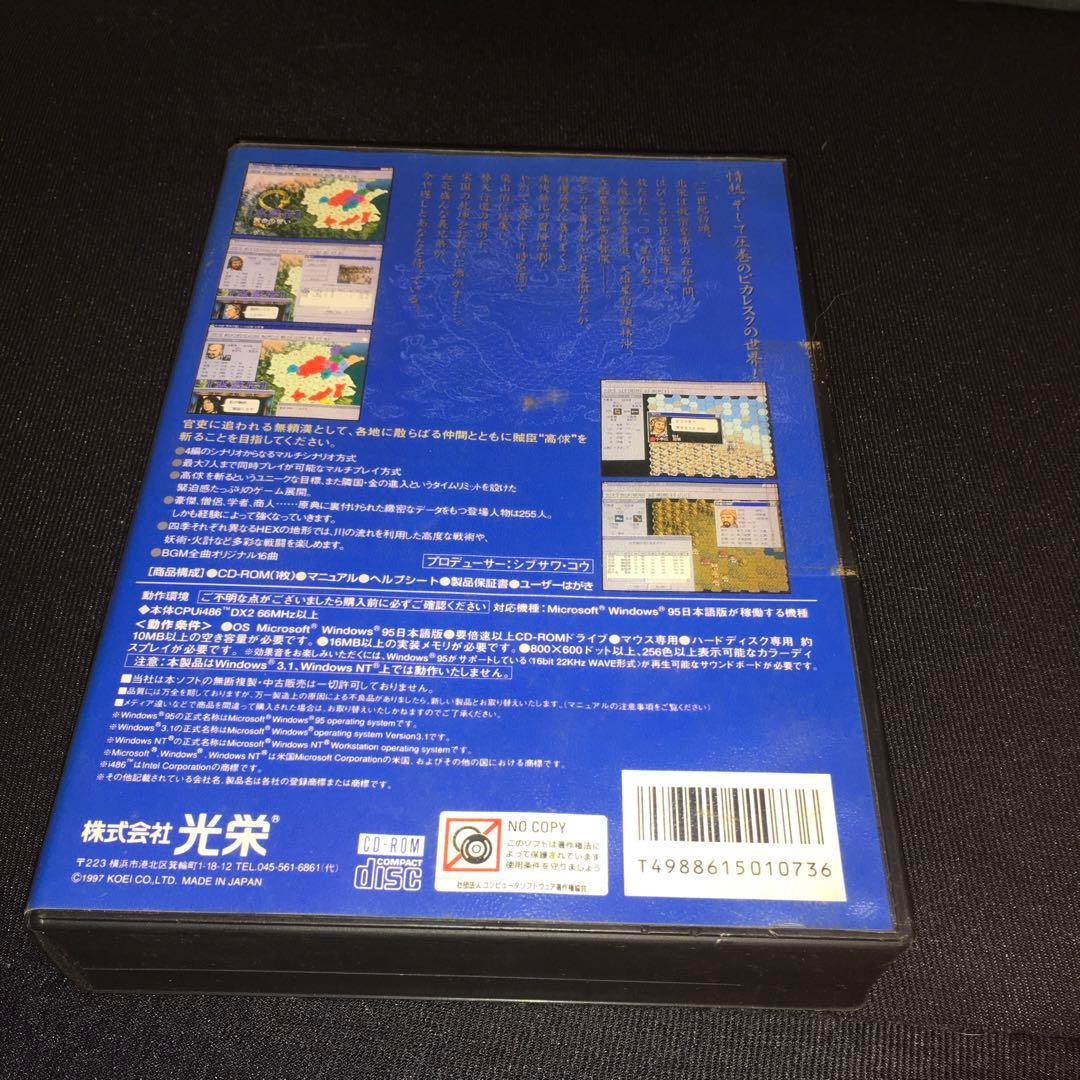 水滸伝　Windows95 光栄　ゲーム