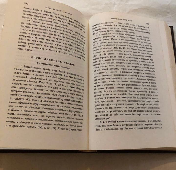 キリスト教 洋書『フィロカリア ДОБРОТОЛЮБЯ. 第1巻』ロシア語