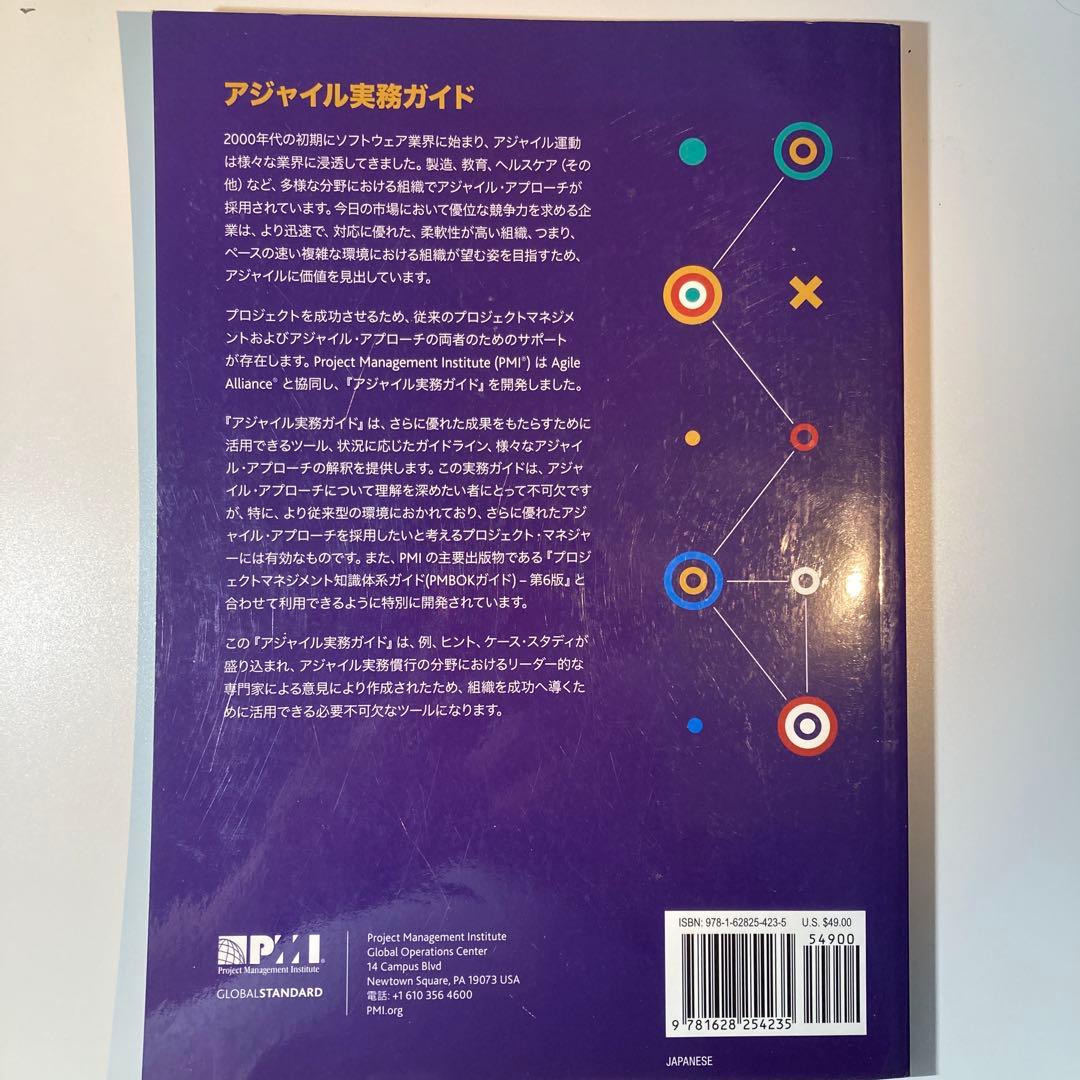 アジャイル 実務ガイド