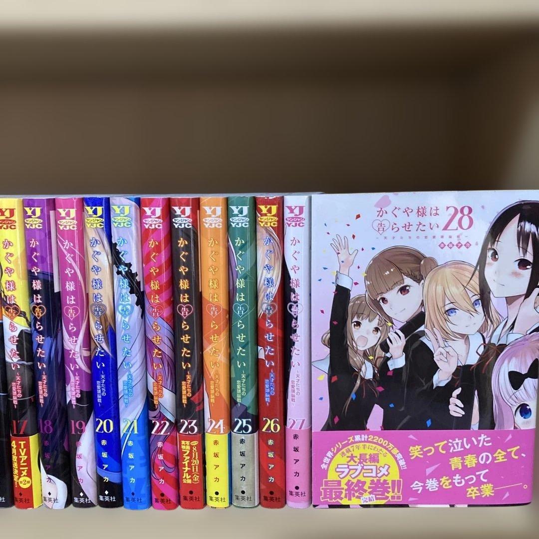 良品多数❗️送料無料❗️かぐや様は告らせたい全巻1〜28巻 赤坂アカ