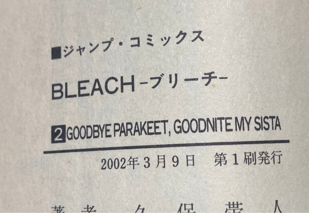 BLEACH ブリーチ　1巻2巻3巻　初版　3冊セット