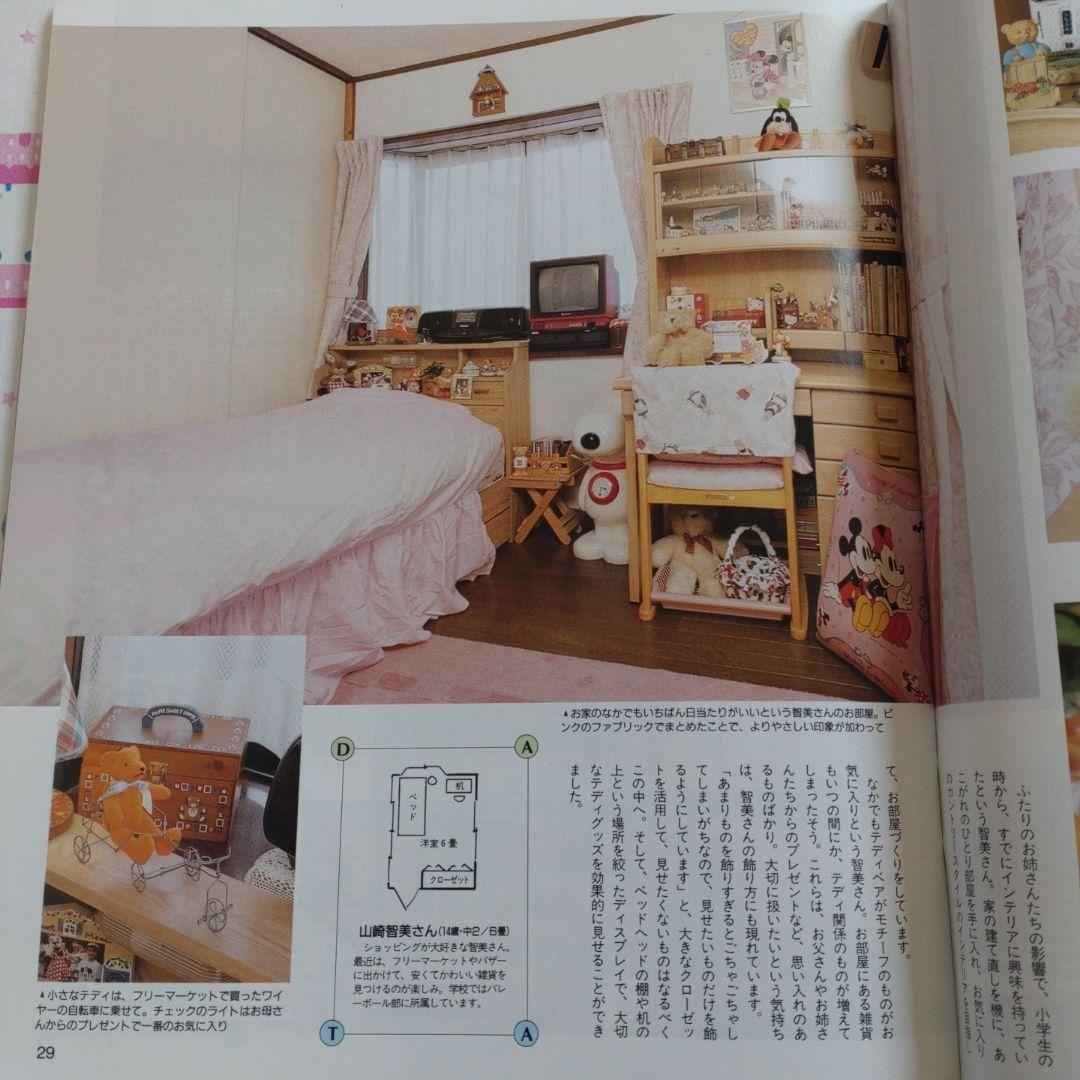 １９９６年７月　ティーンの部屋　平成レトロ　テディベア　インテリア　学研