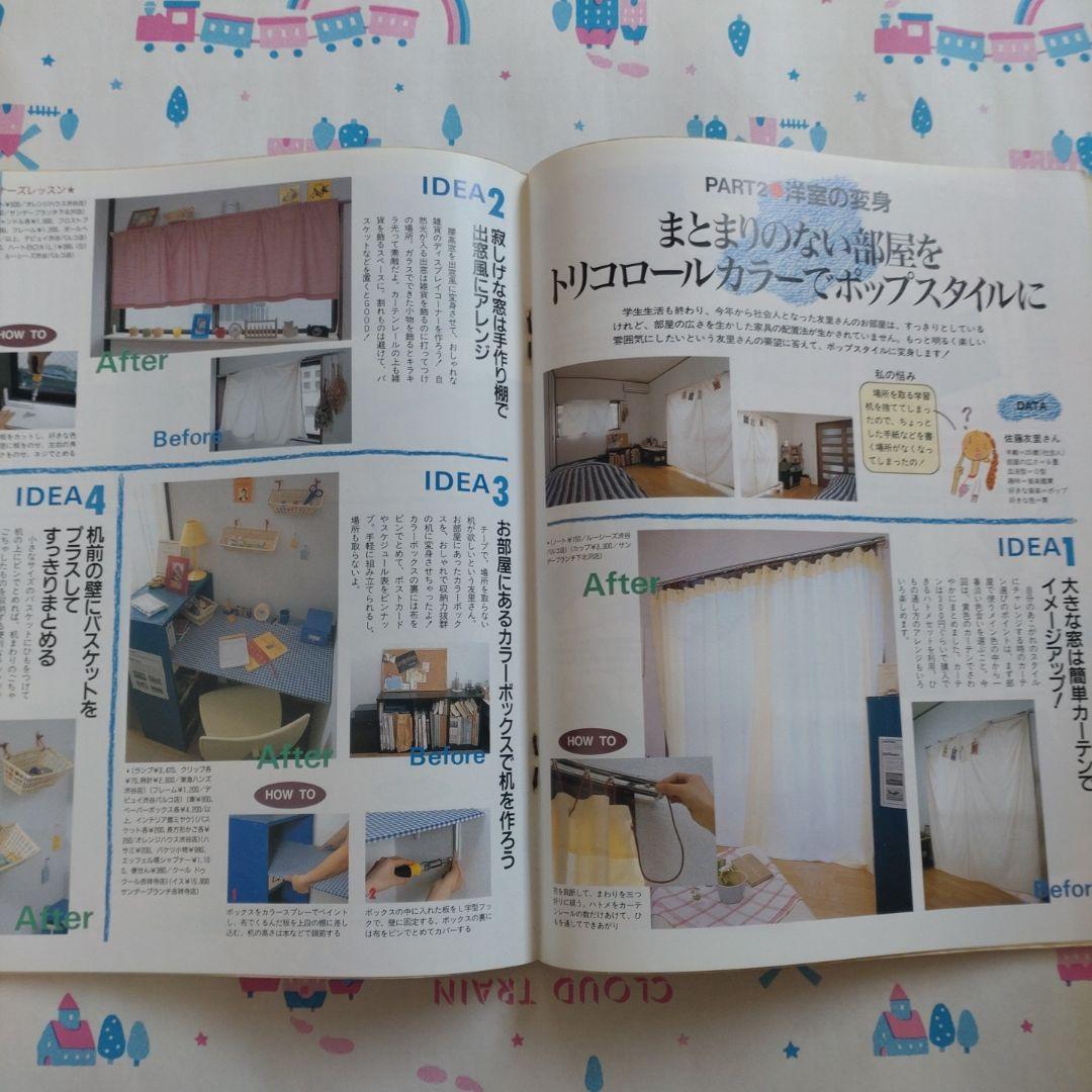 １９９６年７月　ティーンの部屋　平成レトロ　テディベア　インテリア　学研