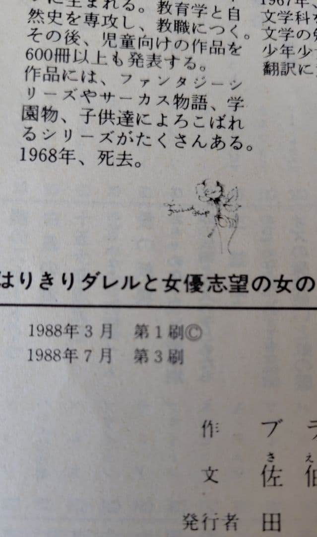 【絶版・希少】「おちゃめなふたご」「はりきりダレル」　8冊セット