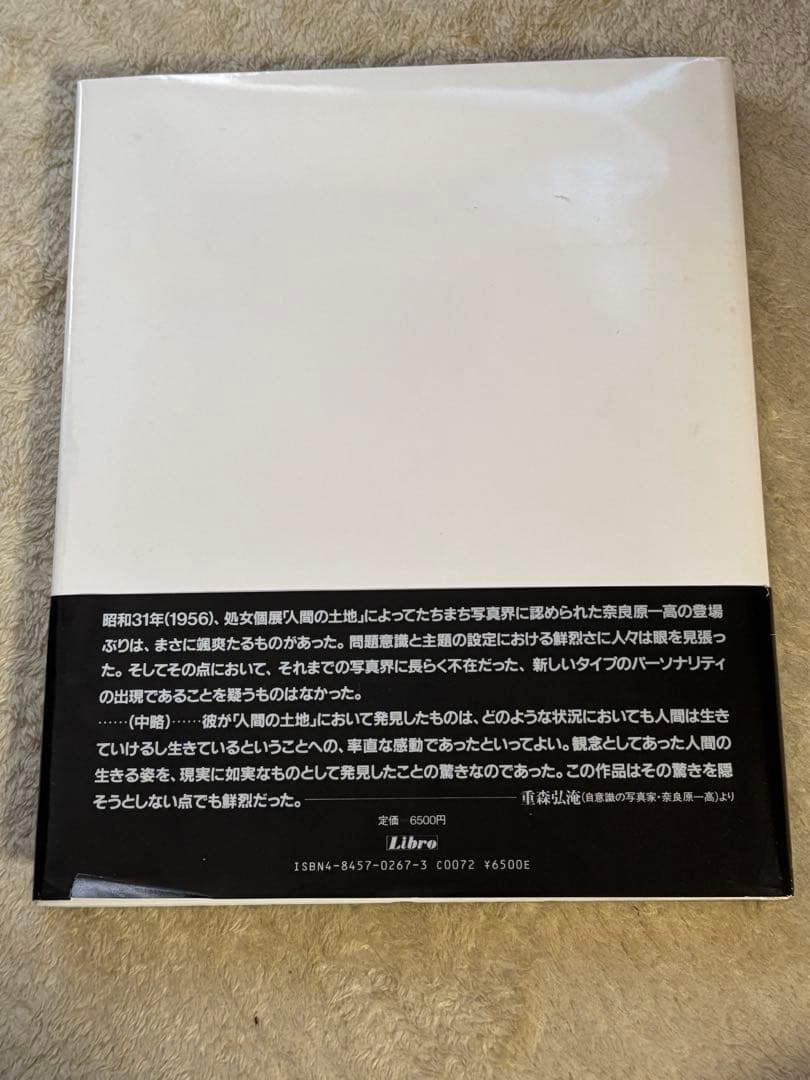 奈良原一高 人間の土地　1987年初版