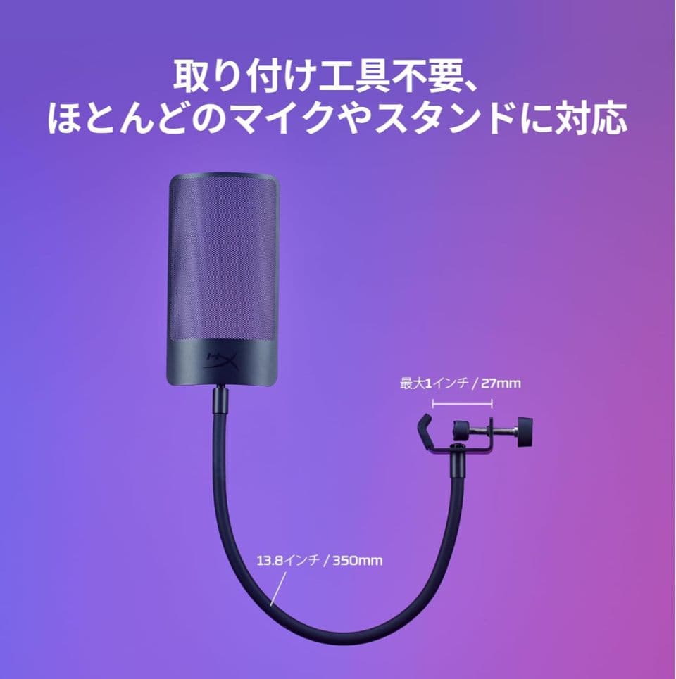 HyperX QuadCast S 専用ポップガードセット