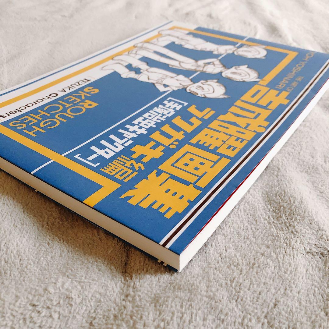 初版 吉成曜画集ラクガキ編　手塚治虫キャラクター