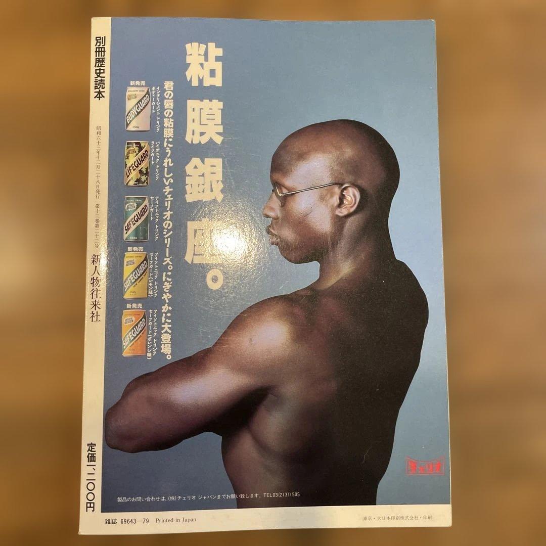 激動の中の天皇像・粘膜銀座・激動の昭和・天皇の肖像