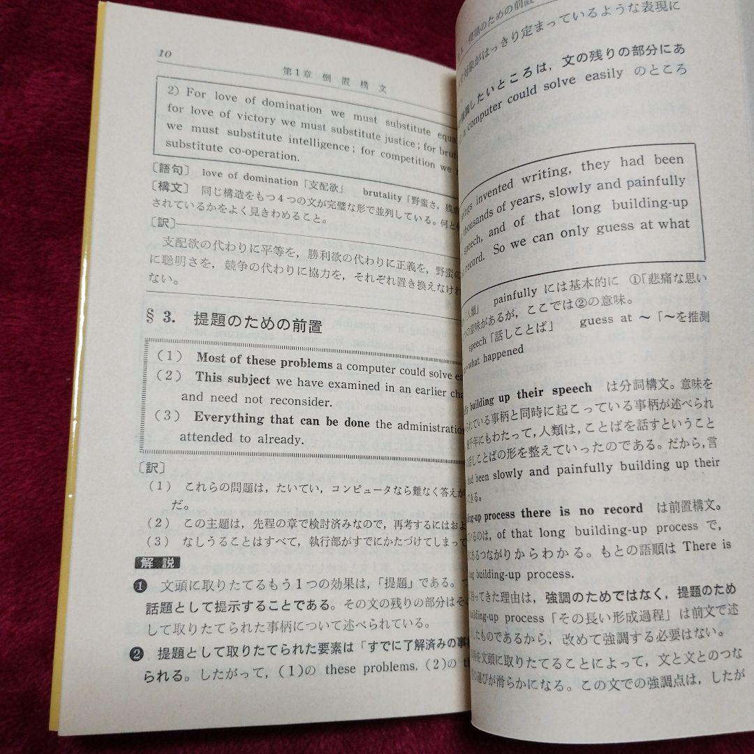 重要構文70 中右実 著 日本英語教育協会