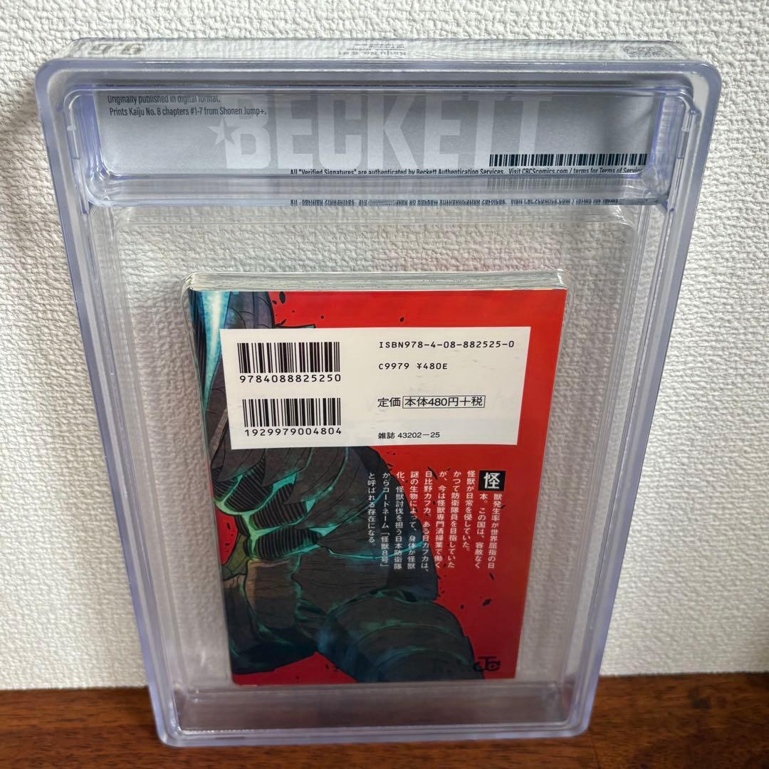 【漫画鑑定品】怪獣8号 BGS9.6 初版 1巻
