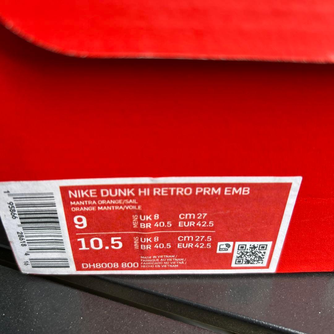 Nike ダンクHiレトロ