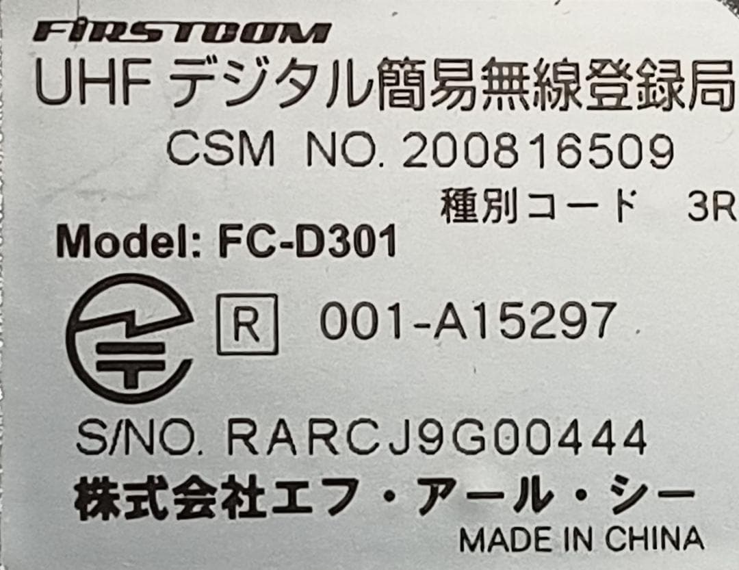 M*t様 FIRSTCOM デジタルトランシーバー（FC-D301）COMETア