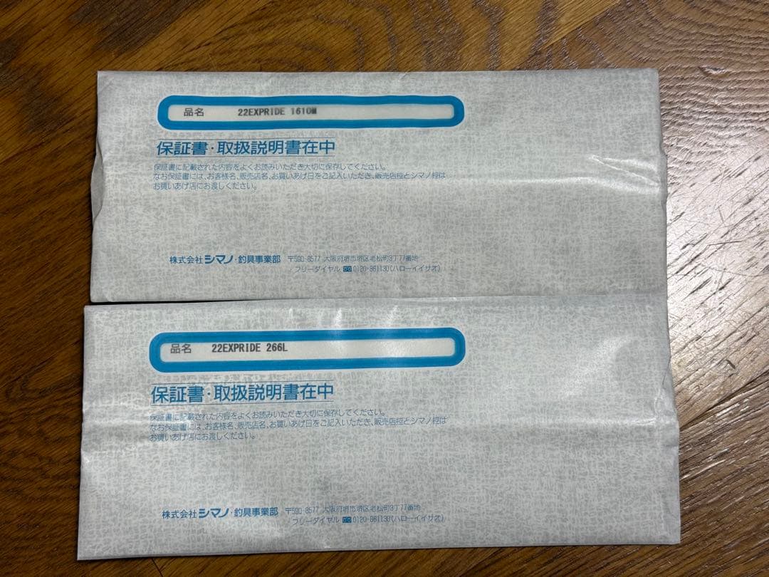 【手渡し】22 エクスプライド 1610M&266L シマノ