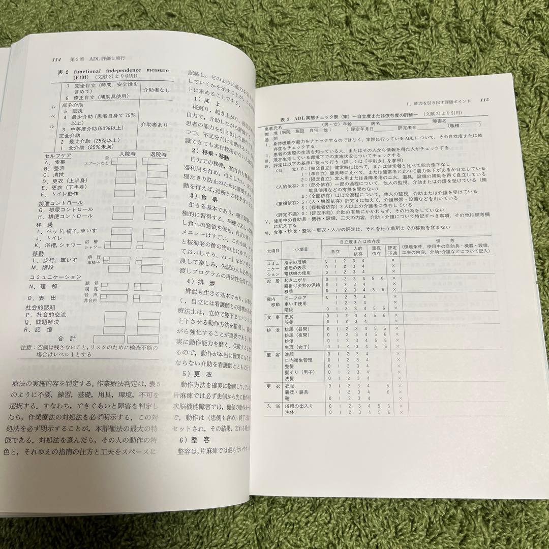 作業療法　教科書　まとめ売り