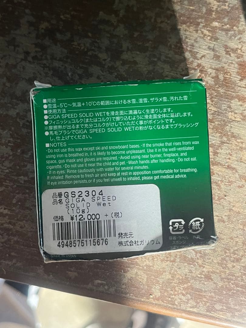 GALLIUM GIGASPEED SOLID WET ワックス