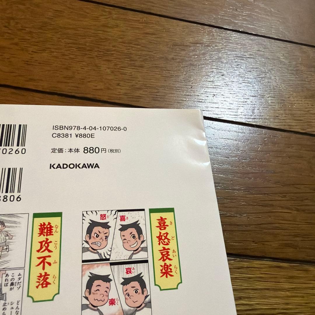 角川まんが学習シリーズ9冊セットで