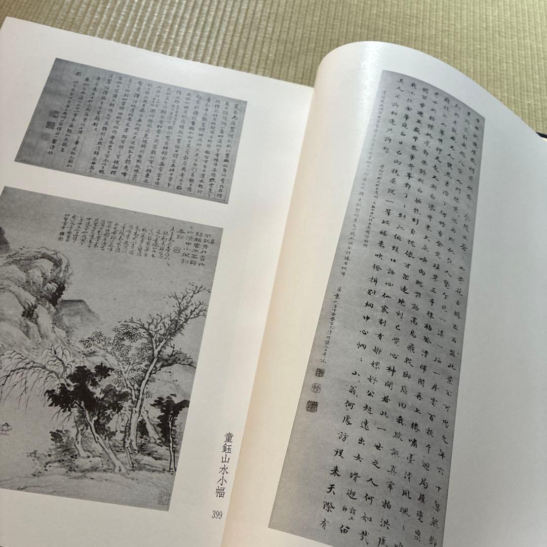 金石家書畫集《第一集・第二集》二弦社