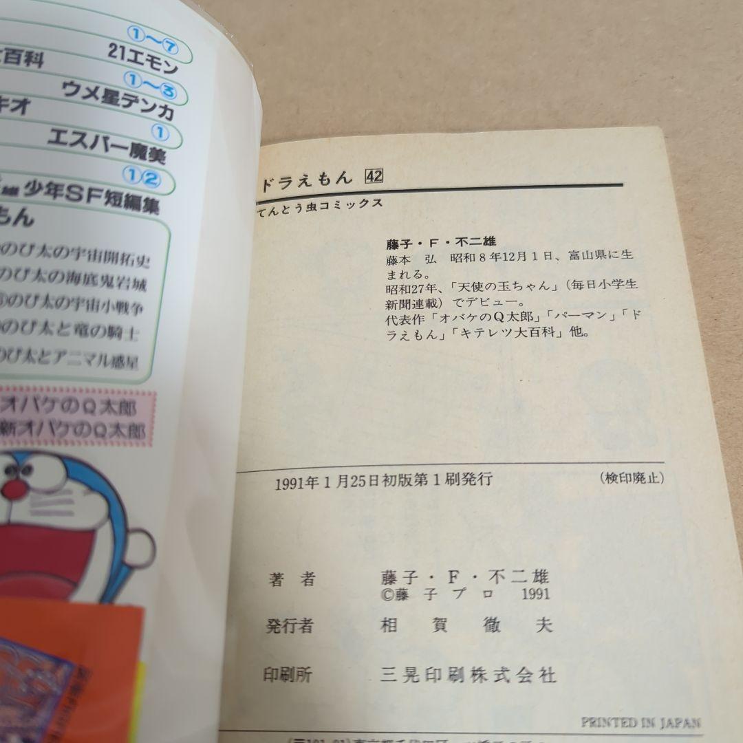 初版てんとう虫コミックスドラえもん第36巻~第45巻 藤子不二雄藤子・F・不二雄