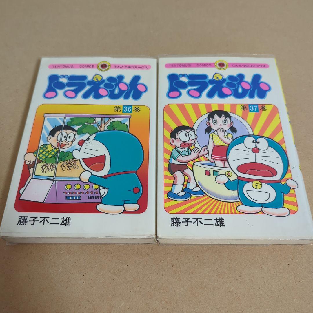 初版てんとう虫コミックスドラえもん第36巻~第45巻 藤子不二雄藤子・F・不二雄