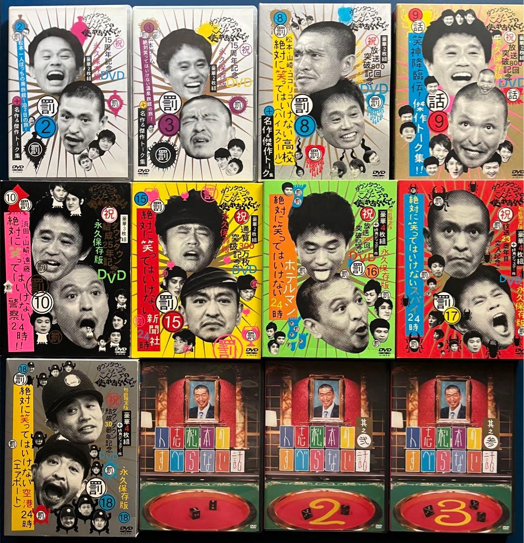 ダウンタウン　DVD