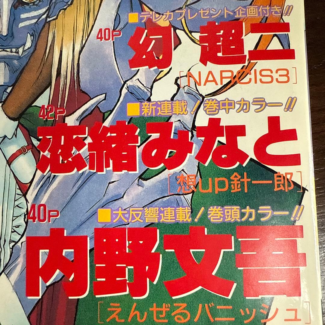 コミックショーグン　NO２