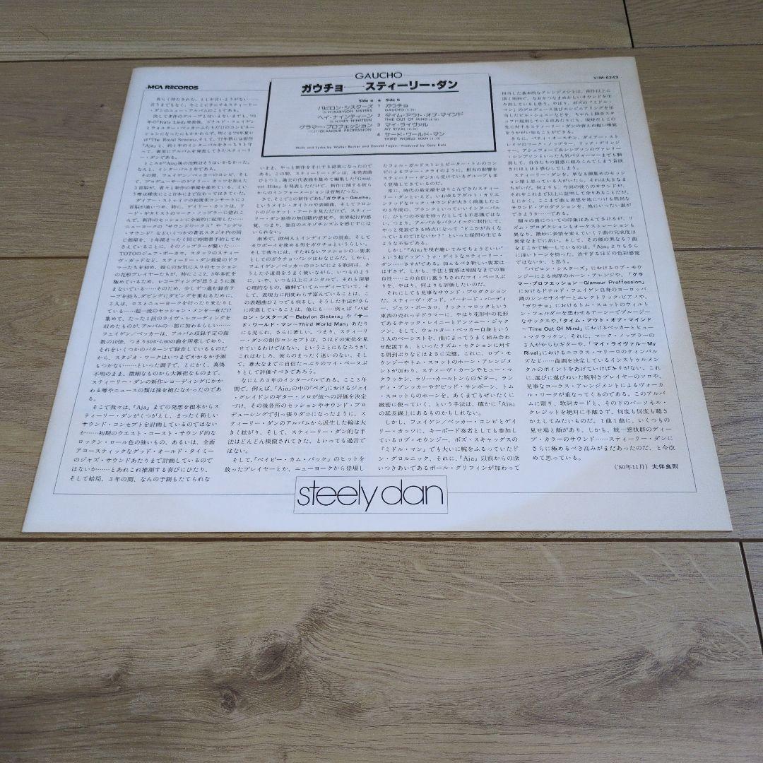 Steely Dan Aja他 LP3作品セット