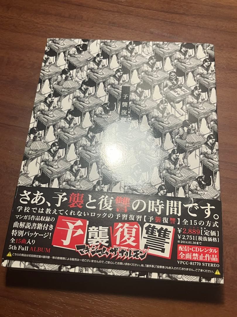 マキシマムザホルモン　ぶっ生き返す　耳齧じる　予襲復讐　糞盤　ロッキンポ殺し
