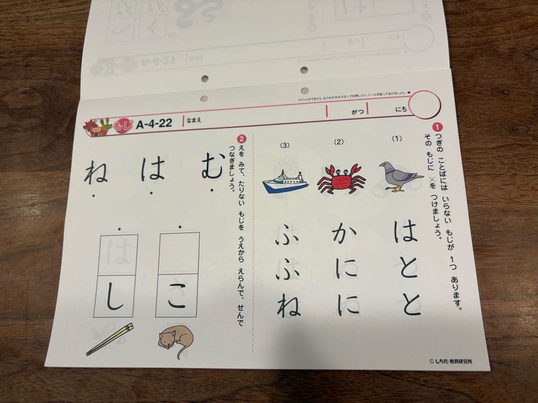 【未記入】七田式プリントA ちえ・もじ・かず　vol.4〜10