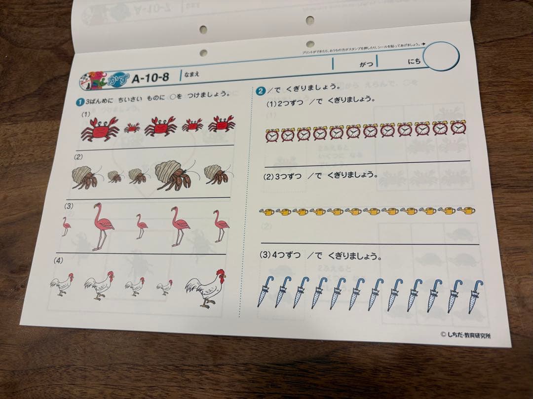 【未記入】七田式プリントA ちえ・もじ・かず　vol.4〜10