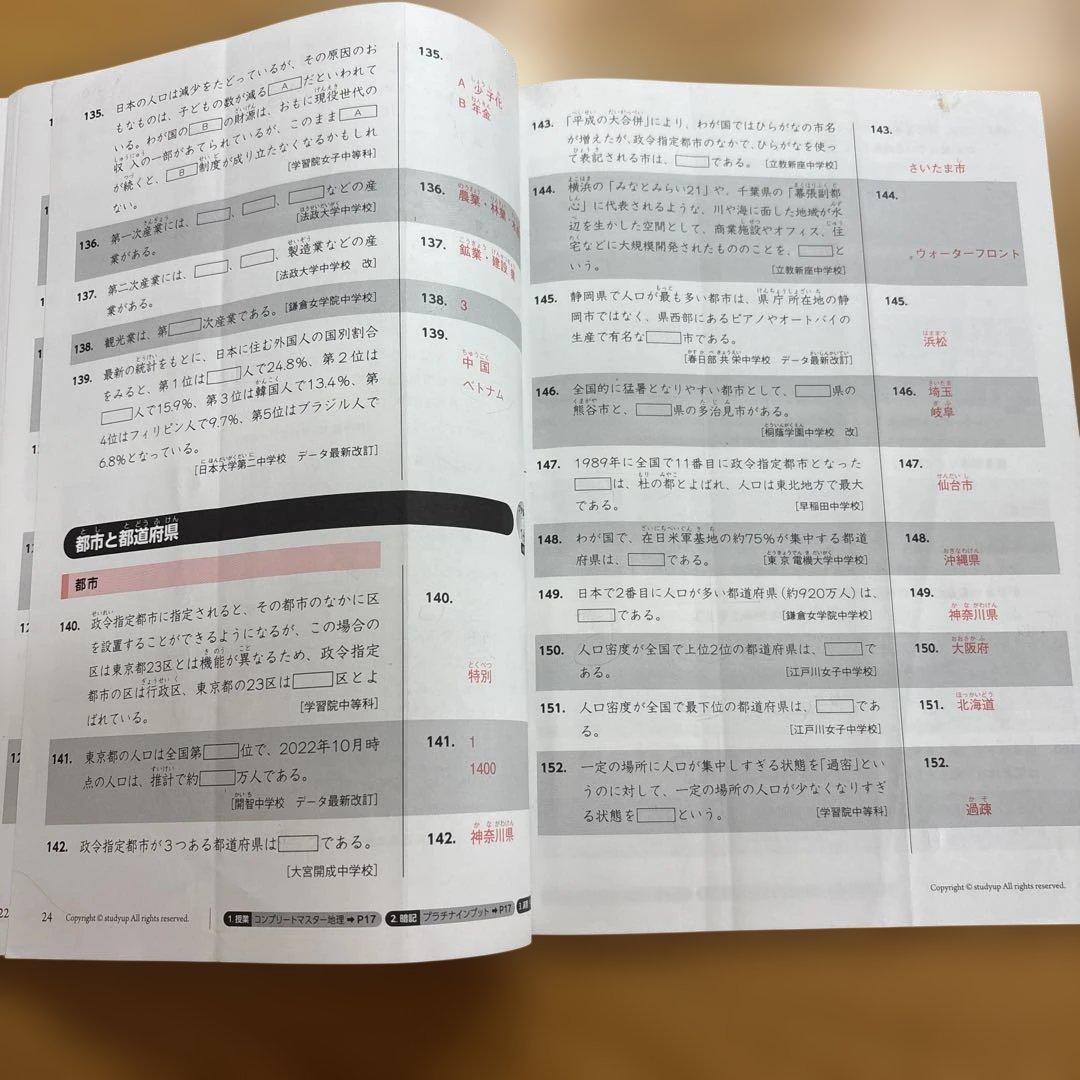 【中学受験】スタディアップ・プラチナアウトプット 地理（777問一問一答）CD付