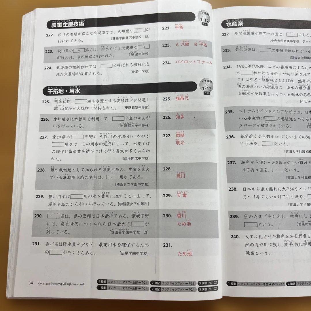 【中学受験】スタディアップ・プラチナアウトプット 地理（777問一問一答）CD付