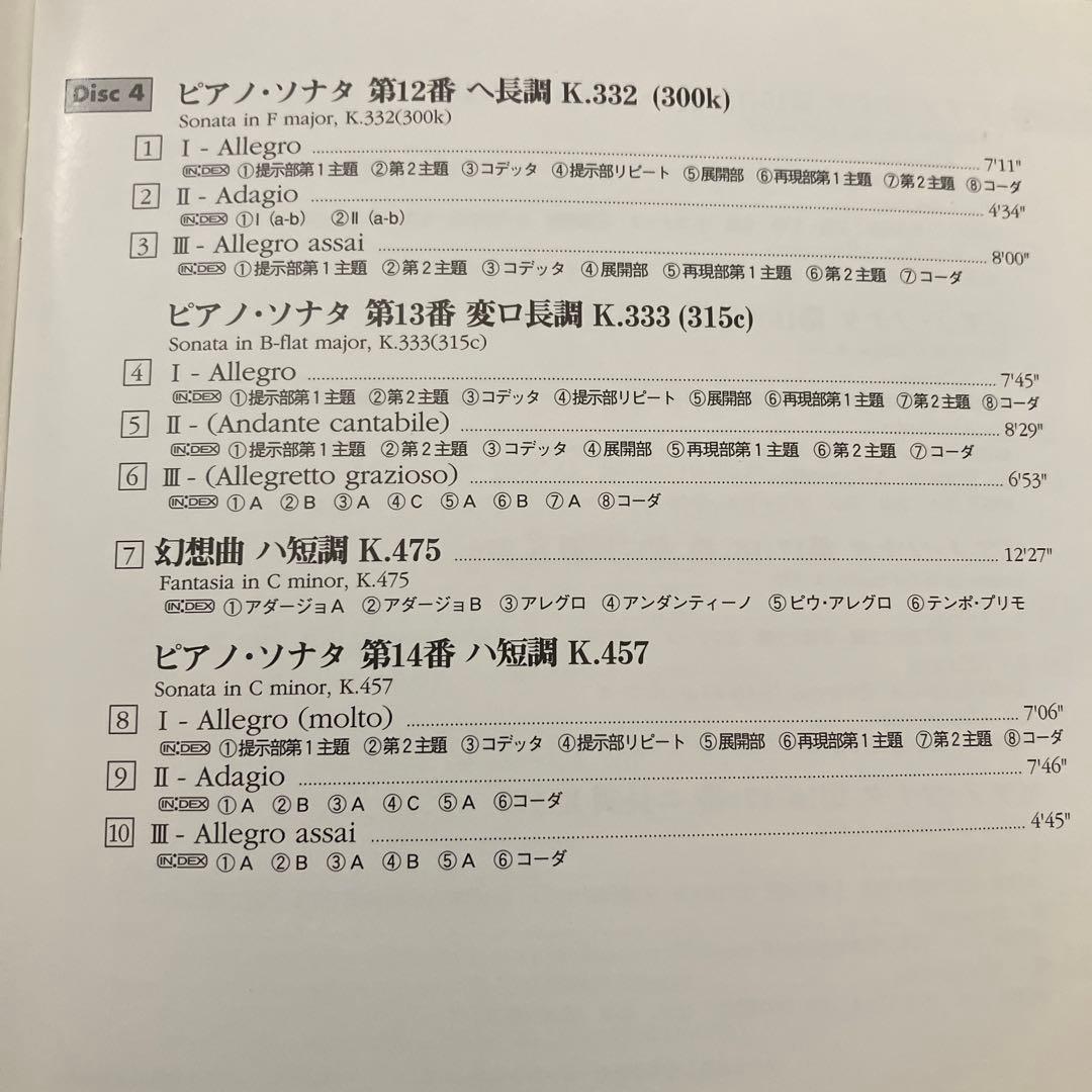 【湯けむり】ヘブラー／モーツァルト：ピアノ・ソナタ全集　5CD