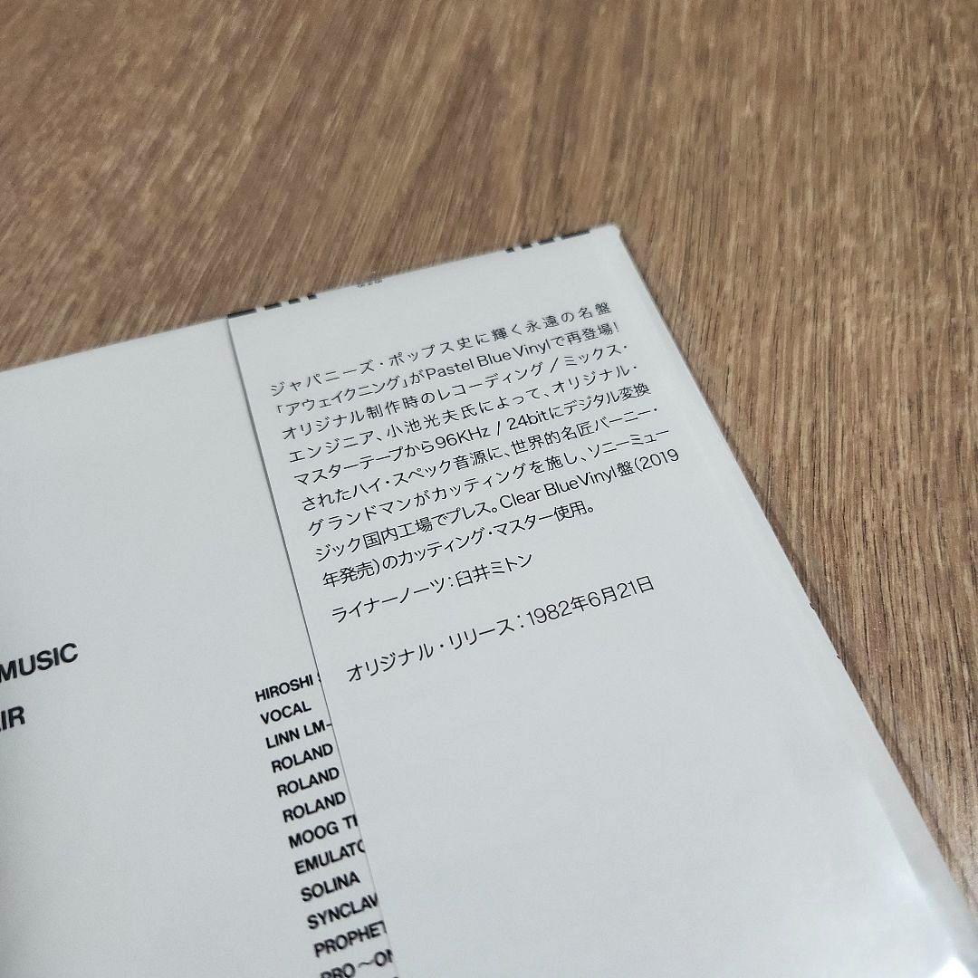 佐藤博「アウェイクニング」〈Pastel Blue Vinyl（LPレコード）〉