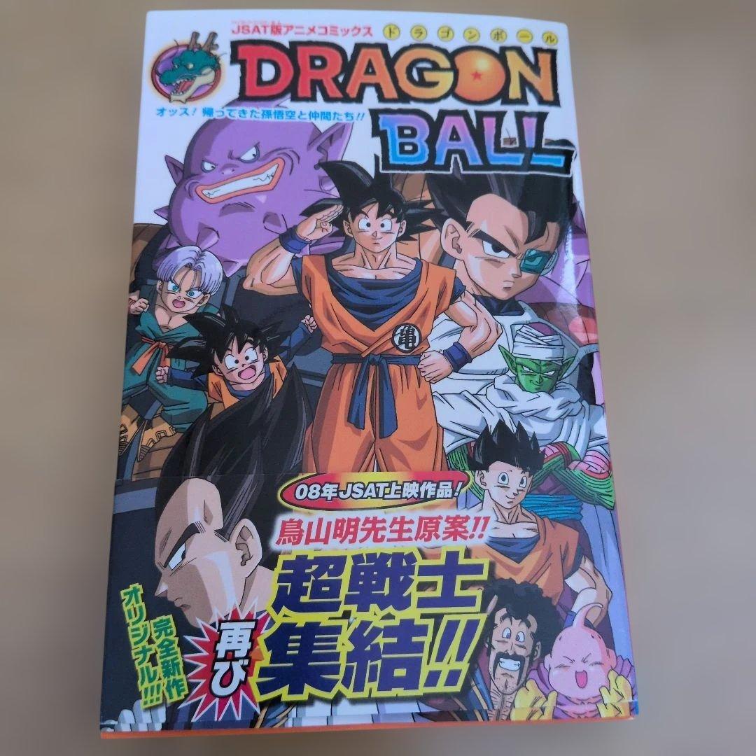 ドラゴンボール　1～42全巻　オマケ1冊　４３冊セット　旧装版