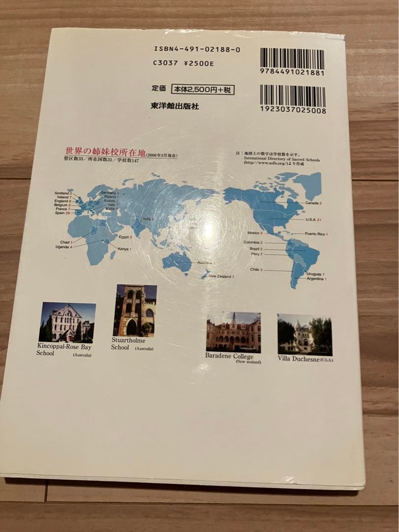 聖心の教育 : 知的能力、心の力、実行力の開発に向けて